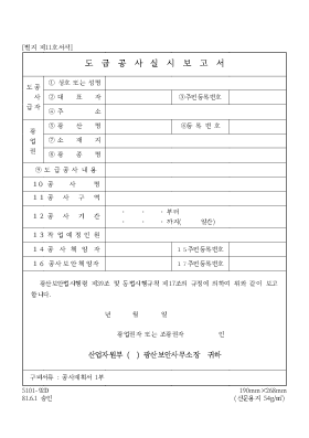 도급 공사 실시 보고서 도급 공사 실시 보고서